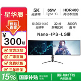 星华辰 40/49英寸准5K显示器超宽32:9曲面NANO-IPS-LG面板升降旋转专业护眼带鱼屏组双QHD Type-C直连PBP 49英寸5K 75HZ IPS+LG面板带鱼屏