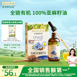 爷爷的农场有机亚麻籽油食用油110ml 热炒油凉拌 赠宝宝辅食食谱