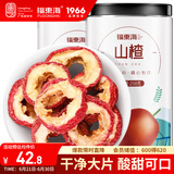 福东海 山楂干516g【2瓶装】特优级大果无添加无核圈乌梅汤2.0泡茶片