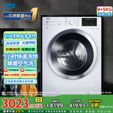 倍科（BEKO）9公斤变频滚筒全自动洗衣机洗烘一体机 原装进口 空气洗 蒸汽洗除菌 EHT 95143 WI
