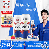 kronenbourg 1664双口味500ml*18罐(白9罐+桃红9罐)啤酒整箱装苏超看球