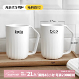 bdo漱口杯成人儿童情侣一家三口胖东来同款牙缸洗漱杯刷牙杯杯子2个