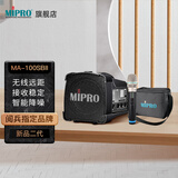 MIPRO咪宝MA-100SBII蓝牙音响户外蓝牙音箱移动便携式小型扩音器带话筒一体宣传喊话器喇叭可充电小蜜蜂 配手持话筒+防尘袋(二代）