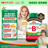 健美生（Jamieson）复合维生素B族B100 60粒/瓶 含肌醇/胆碱促代谢熬夜常备提升精力