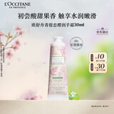 欧舒丹护手霜樱花新品青提恋樱30ml保湿滋润干燥持久留香生日送男女友