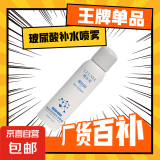 玻色因补水喷雾补水保湿爽肤水清爽不油腻化妆水护肤品男女士通用 玻色因补水喷雾 150ml