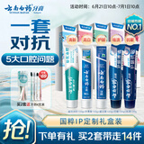 云南白药牙膏亮白护龈清新口气祛渍5效护口成人牙膏国粹礼盒套装5支500g