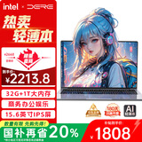 戴睿（dere）昇腾系列 国家补贴笔记本电脑 15.6英寸高性能轻薄本 商务办公游戏娱乐大学生学习手提本 32G+1TB