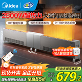 美的（Midea）石墨烯踢脚线取暖器 家用大面积大功率2500W全屋升温速热电暖器电暖气移动地暖烤火炉 HDS25YQL
