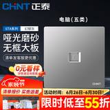 正泰（CHNT）开关插座面板86型暗装家用墙壁开关一开五孔插座网线厨房6T幻银灰 电脑插座（五类）