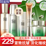 百雀羚（PECHOIN）套装 肌初赋活礼盒 抗皱提拉紧致淡化细纹保湿护肤化妆品女官方 [优选]精华水+乳液+面霜+眼霜