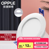 欧普led筒灯嵌入式天花灯客厅吊顶孔灯桶灯8公分家用 6瓦【8.5-10cm】雅白【5700K】