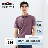 柒牌polo衫男短袖轻商务休闲夏男士纯色翻领上衣【7A抗菌2A防螨】NEW 灰紫(不变形领) M