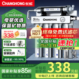 长虹（CHANGHONG） 净水器家用直饮厨房自来水前置过滤器超滤净水机不锈钢净化器 水龙头 502升级款【共11芯】自己安装