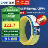 正泰（CHNT）电线电缆铜芯家用电线国标电源线 单芯铜线电线BV4平方双色50米