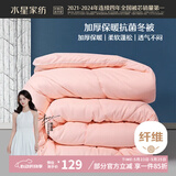 水星家纺被子冬季被子加厚被芯纤维被褥约4.5斤150*210cm粉