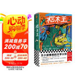 桤木王（精装珍藏版！王小波推崇的文学大师！龚古尔文学奖作品）（读客外国小说文库） 小说