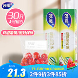 妙洁大号密封袋30只 加厚食品级保鲜自封袋