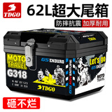 TDGO摩托车后备箱通用加厚大号防抖电动车尾箱电瓶车踏板车储物工具箱 黑尾箱+黑贴纸+底座一体款-62L