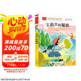 宝葫芦的秘密 彩图注音版 儿童文学 一二三年级课外阅读书必读世界经典文学少儿名著童话故事书 大语文系列 小学语文课外阅读经典丛书
