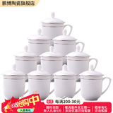 鹏博陶瓷 景德镇陶瓷茶杯套装带盖碟办公杯家用陶瓷会议杯定制水杯10只装 10个金钟杯,加厚款【银边 单杯】