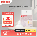 贝亲（Pigeon）奶嘴新生婴儿宽口径奶嘴第3代自然实感启衔硅胶奶嘴 L号 6-9月 1只装