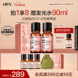 HBN美白发光水+发光水熊果苷爽肤水补水紧致护肤品520送女朋友礼物