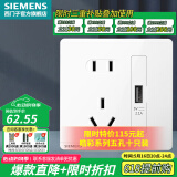 西门子（SIEMENS） 开关插座面板 五孔电源墙壁插座 皓彩系列白色 USB五孔 插座