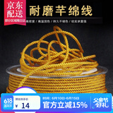 彩荷本命年手工红绳文玩芊绵线编织佛珠线无弹力玉线父亲节 直径1.5mm咖啡色（一卷12米）