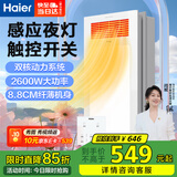 海尔风暖浴霸2600W大功率双电机触控开关感应夜灯浴室暖风机吊顶M6X