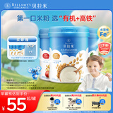 贝拉米（Bellamy's）婴幼儿高铁有机米粉 3口味250g*3罐 水溶性二价铁6月+