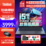 ThinkPad联想ThinkBook 14+2025酷睿版可选14英寸高性能轻薄本商务办公设计学生游戏笔记本电脑小新Pro升级  i5-13420H 16G 1T固态 14 IPS高色域屏 超窄边框