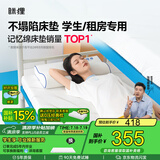 MLILY眯狸记忆棉学生宿舍床垫上下铺床褥榻榻米眯狸乐梦90*190*5cm