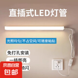 【免打孔】直插式led长条灯带开关日光灯管宿舍台灯超亮酷毙寝室 三色变光-灯管长0.3米-5W