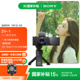 索尼（SONY）【国家补贴】ZV-1数码相机 手柄电池套装黑色 小巧高颜值/美肤/强悍对焦/4K视频/Vlog ZV1