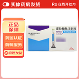 [度易达]度拉糖肽注射液 1.5mg:0.5ml*2支 2盒装
