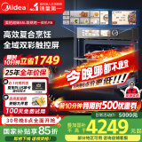 美的（Midea）【国家补贴】微霸嵌入式微蒸烤炸炖5合1蒸烤箱一体机GR6 55L家用 大热风脱脂燃卡全域双彩屏