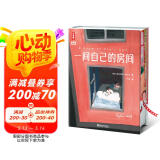 一间自己的房间刷边版（狂销20万册全新精装典藏！全新精装典藏版！聪明女生的幸福指南！让女性觉醒内心强大！名著就读作家榜！）