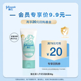 强生（Johnson）婴儿牛奶润肤露30g护手霜【会员专享】返20元回购券