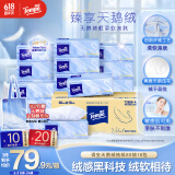 得宝（TEMPO）Velvet臻享天鹅绒软抽 真M码 4层80抽*18包/箱 纸巾 餐巾纸