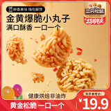 三只松鼠拉面丸子休闲零食膨化食品混合口味办公室下午茶网红零食解馋小吃 【串烧味】拉面丸子36袋