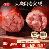 喜旺大块肉老火腿350g*2青岛老火腿即食熟食山东特产下酒菜火腿肠