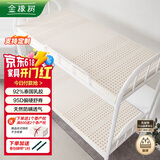 金橡树泰国进口天然乳胶床垫加厚宿舍学生单人床垫 90*200*7.5cm 泰舒