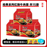 康师傅 方便面经典泡面袋装24袋红烧牛肉香辣多口味整箱装免煮速食宵夜 【送饭盒】红烧15袋+番茄2袋