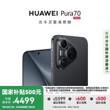 HUAWEI Pura 70 国家补贴500元 12GB+256GB 羽砂黑 北斗卫星消息版 超高速风驰闪拍 华为鸿蒙智能手机