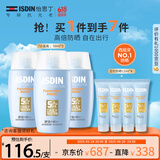 怡思丁（ISDIN）防晒霜隔离50ml*3 SPF50面部敏感肌学生军训防晒女男士护肤礼物