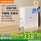 苏泊尔（SUPOR）净水器家用超滤机滤水器厨下式自来水净化器DU2U3厨房净水器水龙头台式过滤器净水机