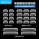 NVV 电源线理线梳机箱理线神器海景房装机模组主板供电线卡扣M型排线座机箱背部走线夹24件套白色