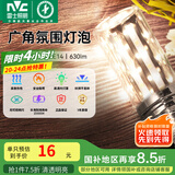 雷士（NVC） led灯泡吊灯玉米灯泡球泡光源高亮变色节能家用灯芯超亮节能灯泡 【E14】7W暖白光 玉米球泡