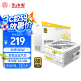 大水牛（BUBALUS）额定500W FX500白色台式电脑电源（80PLUS金牌认证/宽幅/扁平线材/智能温控/主动式PFC） 